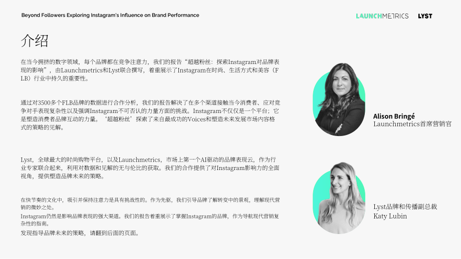 Launchmetrics：2023年Instagram对品牌表现的影响分析报告 （英文版）（54页）.pdf_第2页