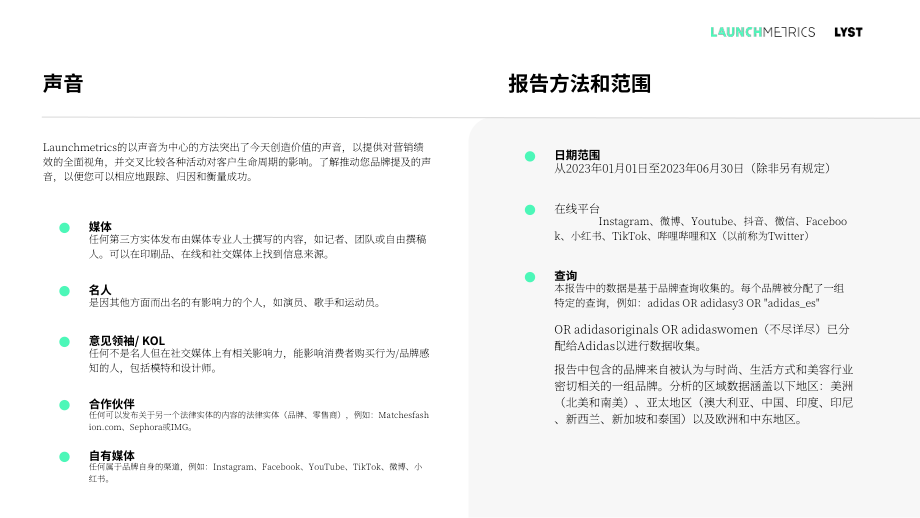 Launchmetrics：2023年Instagram对品牌表现的影响分析报告 （英文版）（54页）.pdf_第5页