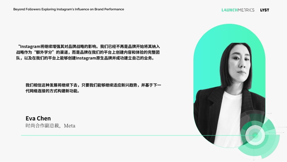 Launchmetrics：2023年Instagram对品牌表现的影响分析报告 （英文版）（54页）.pdf_第9页
