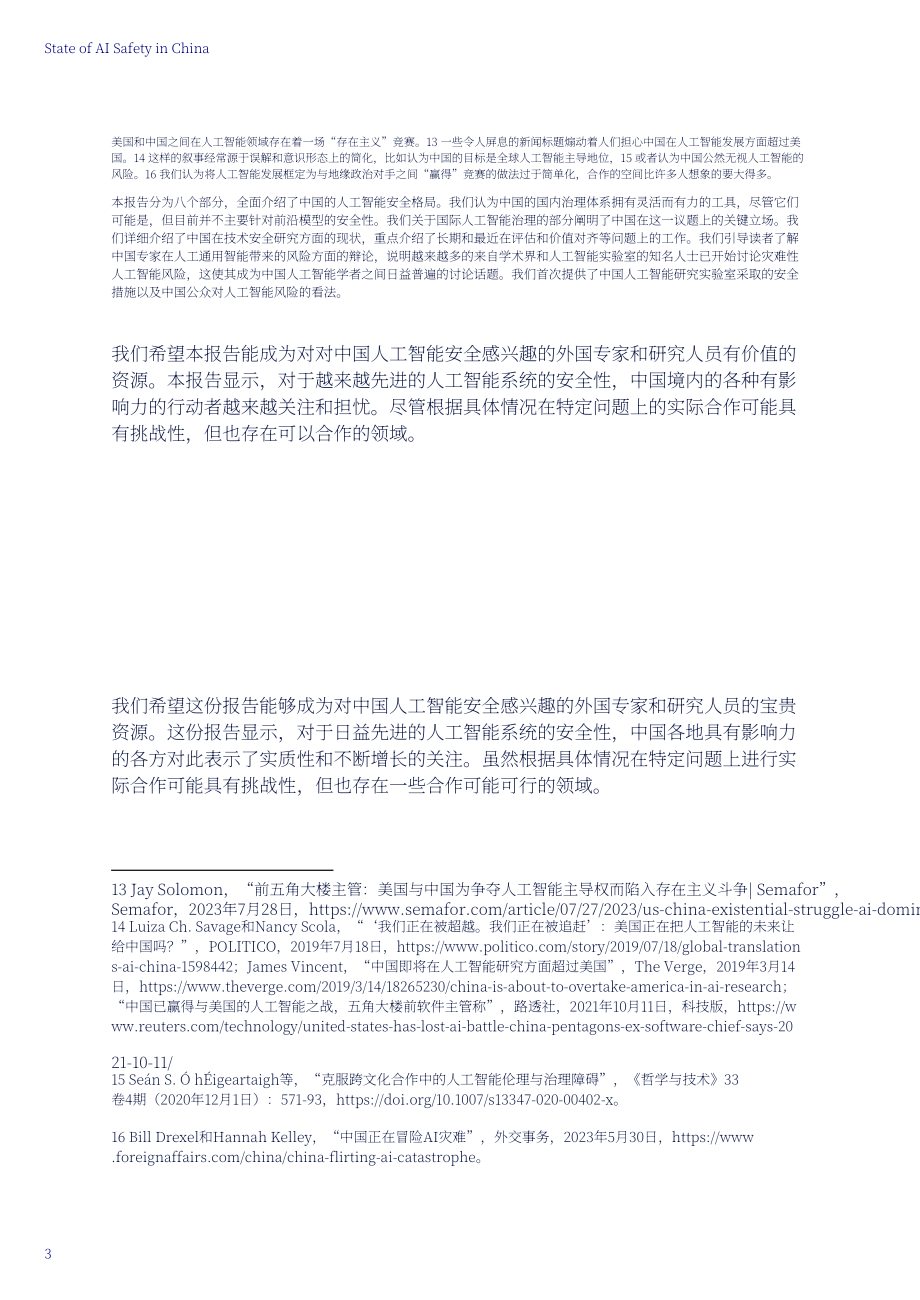 安远AI：2023中国人工智能安全全景报告（英文版）（161页）.pdf_第11页