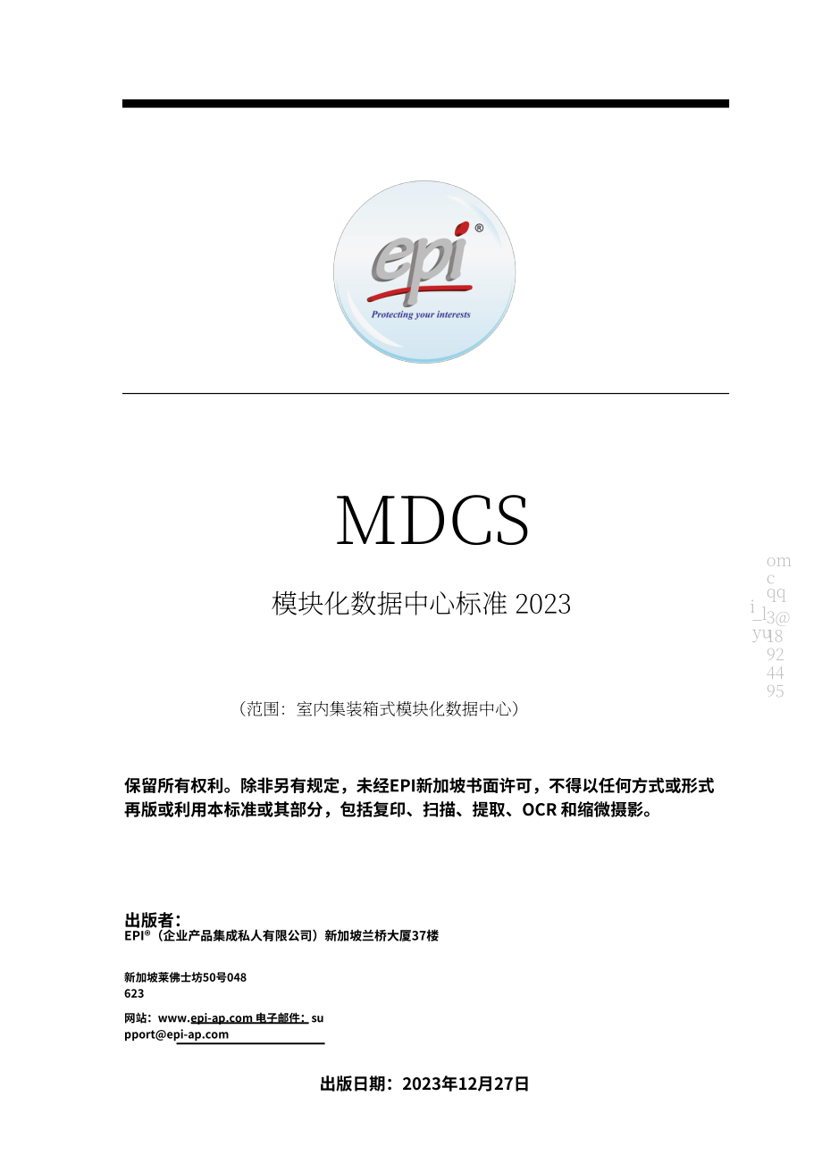 国际权威数据中心认证机构（EPI）：模块化数据中心标准（2023）（英文版）（43页）.pdf_第1页