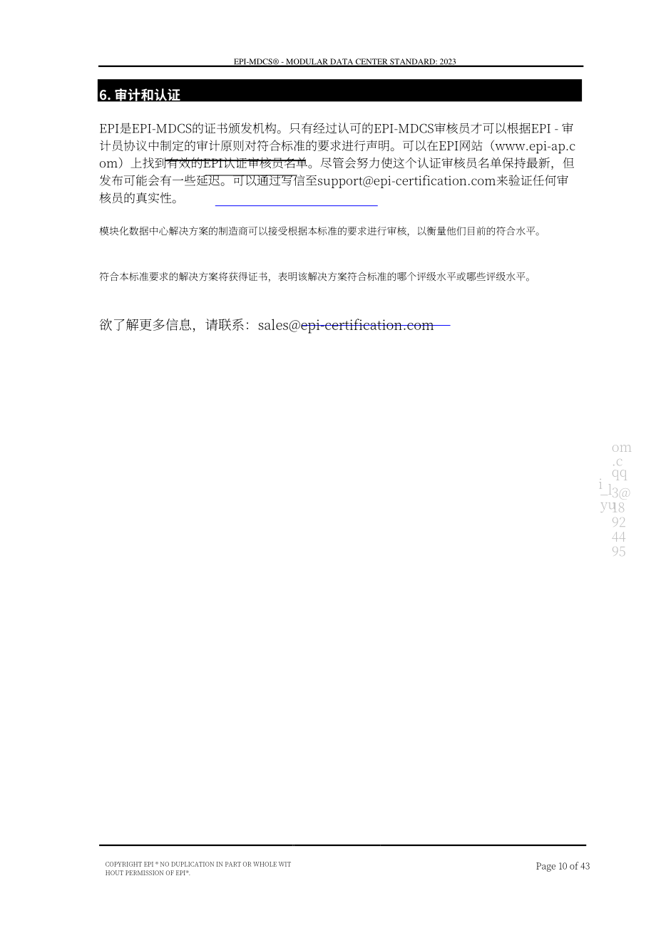 国际权威数据中心认证机构（EPI）：模块化数据中心标准（2023）（英文版）（43页）.pdf_第10页