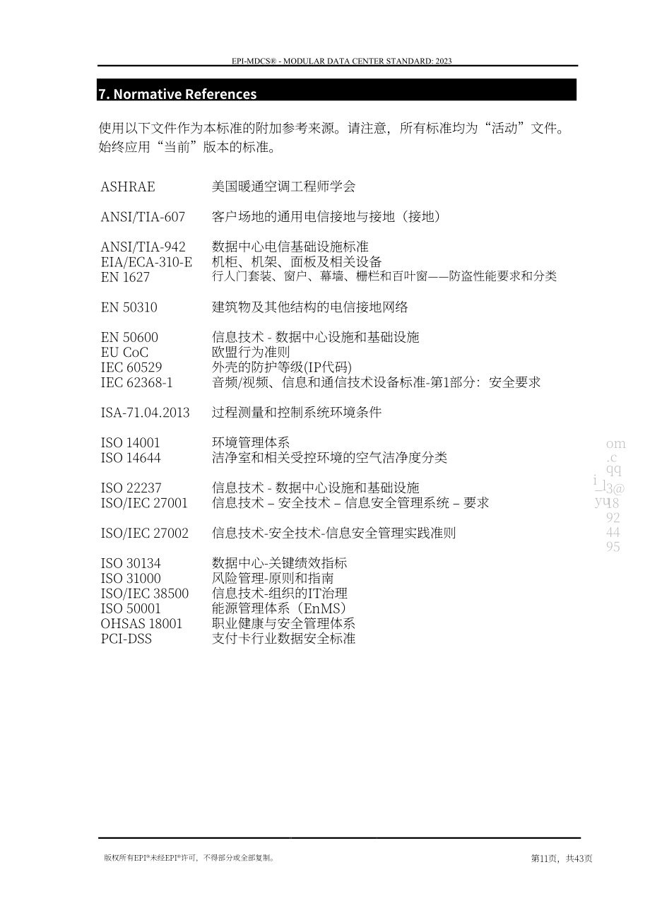 国际权威数据中心认证机构（EPI）：模块化数据中心标准（2023）（英文版）（43页）.pdf_第11页