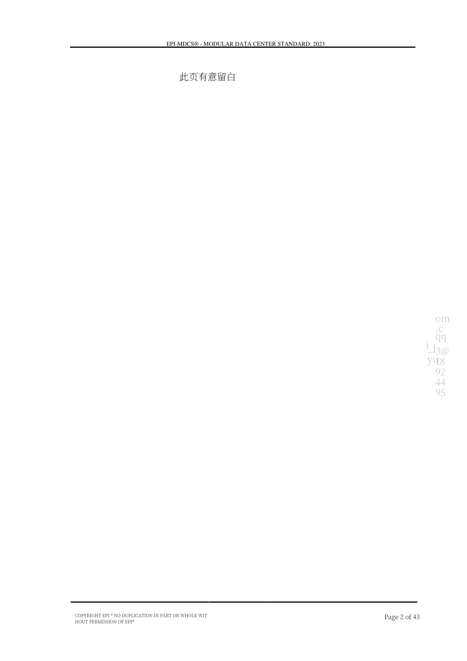 国际权威数据中心认证机构（EPI）：模块化数据中心标准（2023）（英文版）（43页）.pdf_第2页