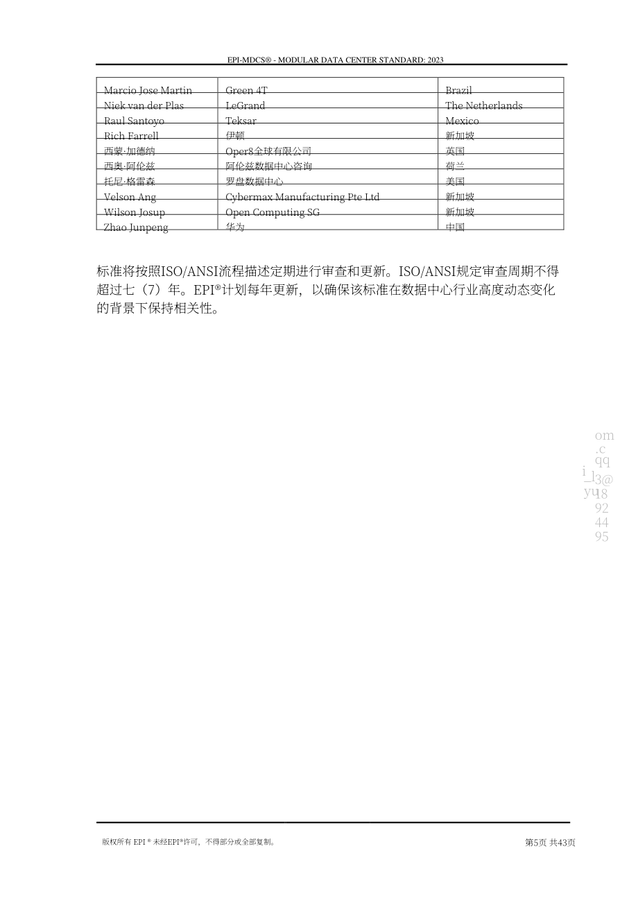 国际权威数据中心认证机构（EPI）：模块化数据中心标准（2023）（英文版）（43页）.pdf_第5页