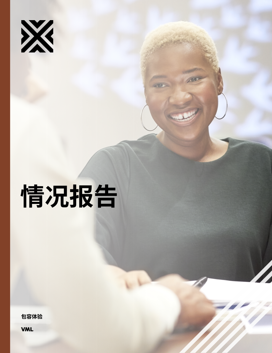 VML：职场归属感蓝图报告（第2版）（英文版）（25页）.pdf_第7页