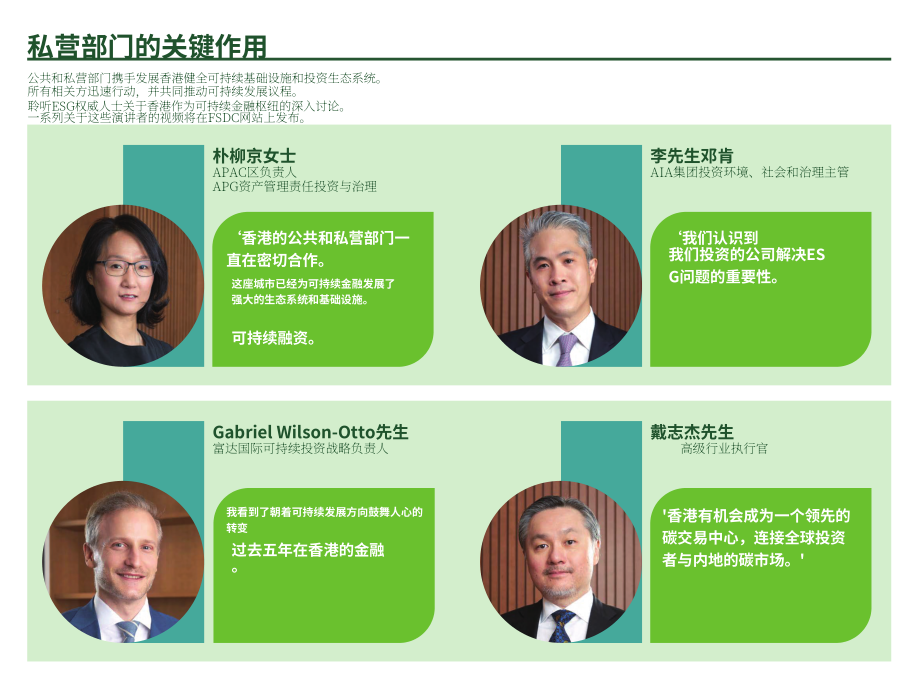 香港金融发展局：2022香港的环境、社会及管治 (ESG) 概况报告（英文版）（14页）.pdf_第10页