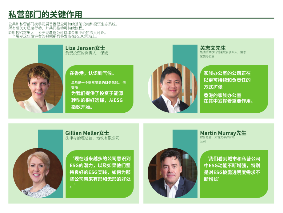 香港金融发展局：2022香港的环境、社会及管治 (ESG) 概况报告（英文版）（14页）.pdf_第11页