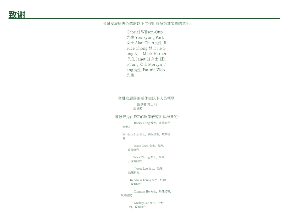 香港金融发展局：2022香港的环境、社会及管治 (ESG) 概况报告（英文版）（14页）.pdf_第13页