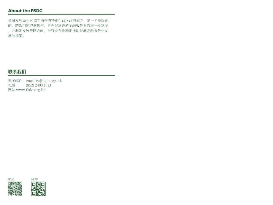 香港金融发展局：2022香港的环境、社会及管治 (ESG) 概况报告（英文版）（14页）.pdf_第14页
