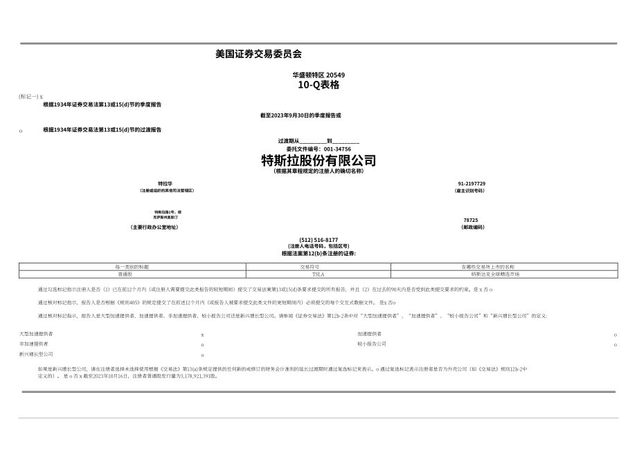 特斯拉 Tesla, Inc. (TSLA）2023年第三季度财报（英文版）（41页）.pdf_第1页