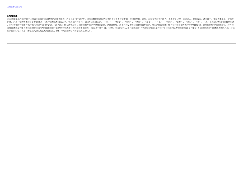 特斯拉 Tesla, Inc. (TSLA）2023年第三季度财报（英文版）（41页）.pdf_第3页