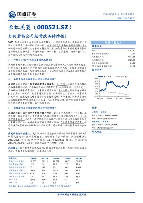 长虹美菱-公司研究报告-如何看待公司经营改善持续性？-240128（30页）.pdf