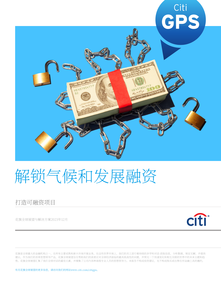 花旗银行：2023解锁气候与发展融资报告（英文版）（64页）.pdf_第1页