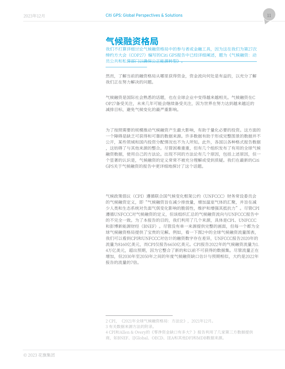 花旗银行：2023解锁气候与发展融资报告（英文版）（64页）.pdf_第11页