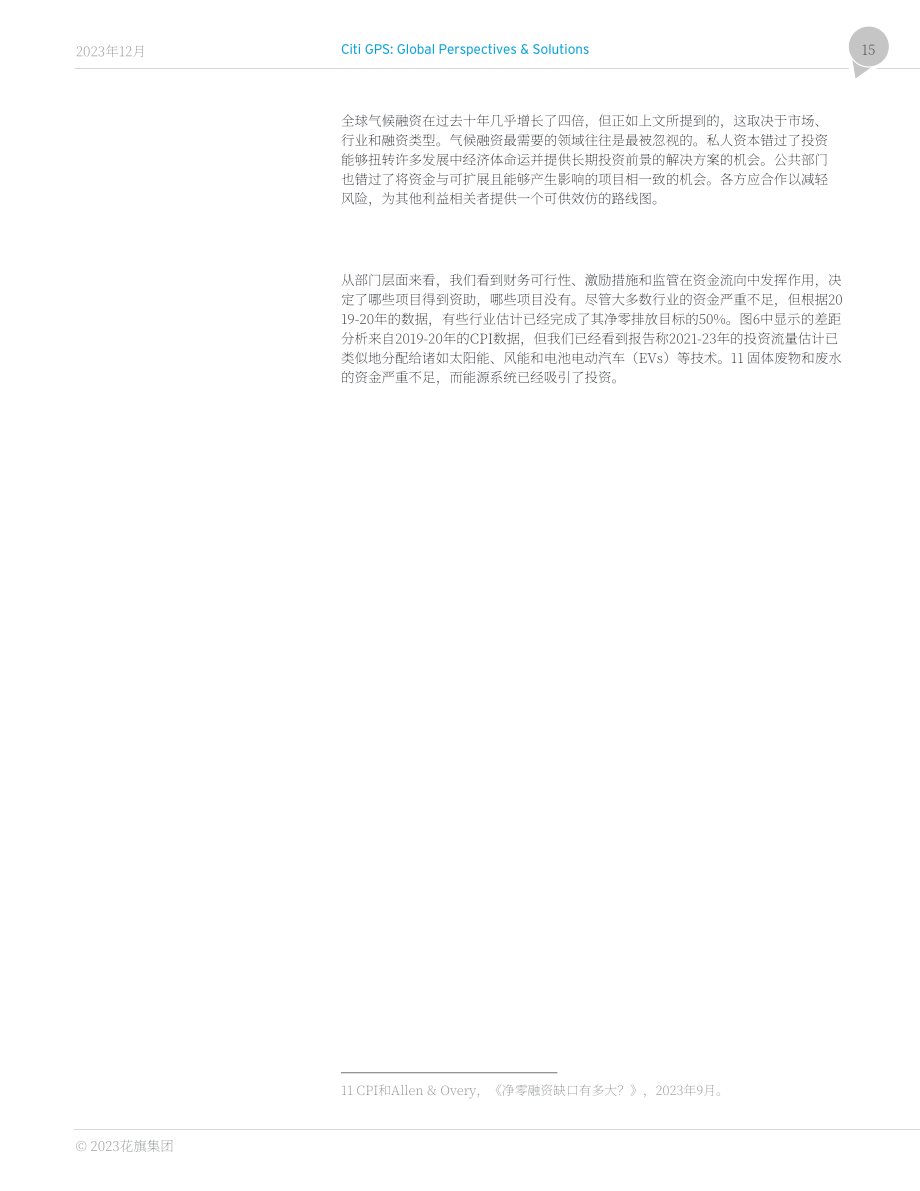 花旗银行：2023解锁气候与发展融资报告（英文版）（64页）.pdf_第15页