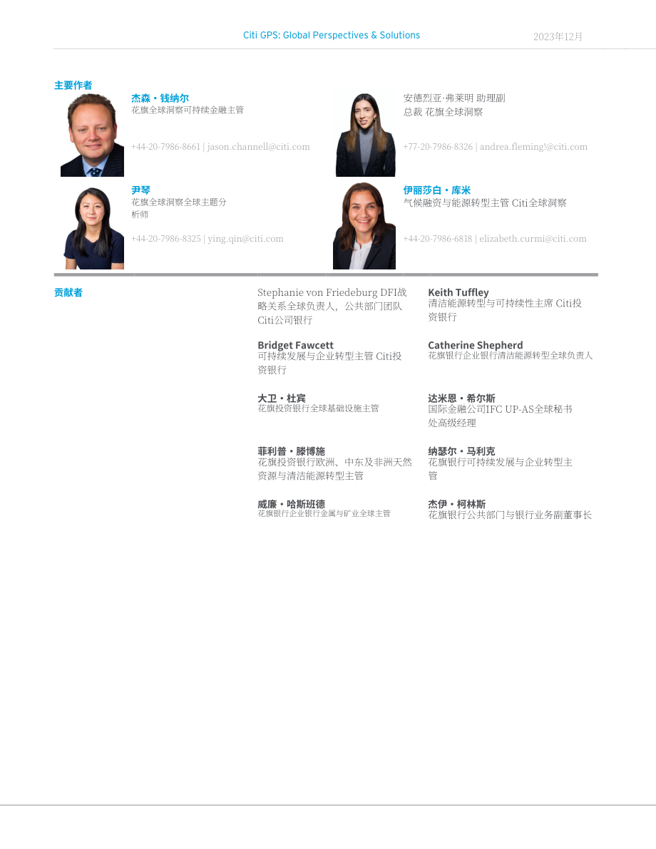 花旗银行：2023解锁气候与发展融资报告（英文版）（64页）.pdf_第2页