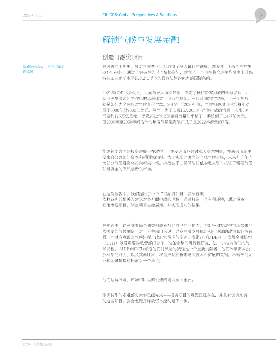 花旗银行：2023解锁气候与发展融资报告（英文版）（64页）.pdf_第3页