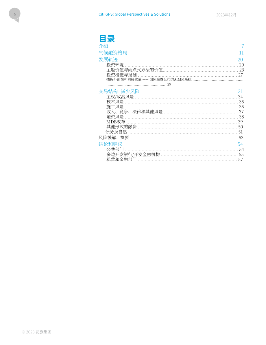 花旗银行：2023解锁气候与发展融资报告（英文版）（64页）.pdf_第6页