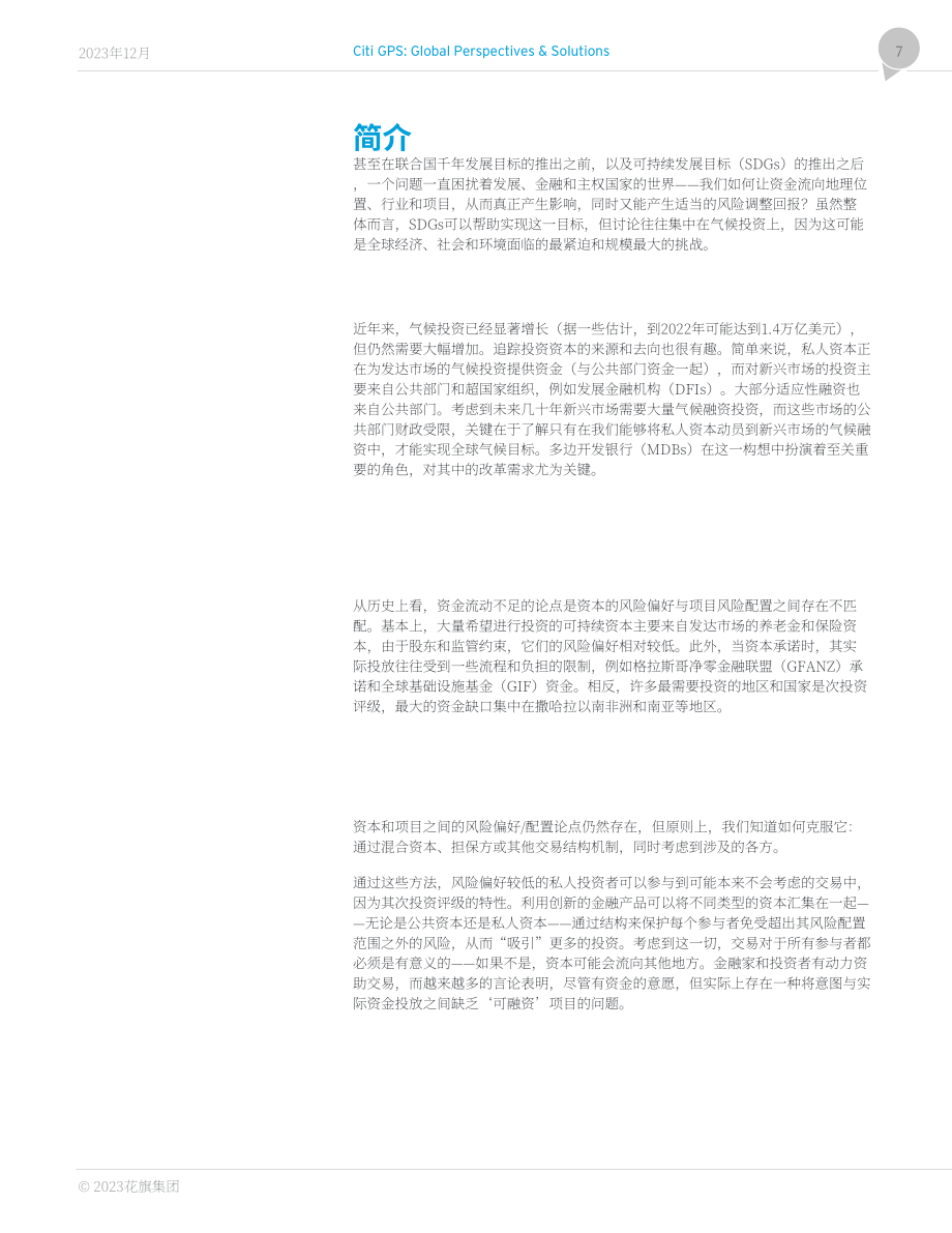 花旗银行：2023解锁气候与发展融资报告（英文版）（64页）.pdf_第7页