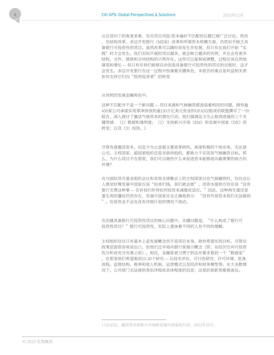 花旗银行：2023解锁气候与发展融资报告（英文版）（64页）.pdf_第8页