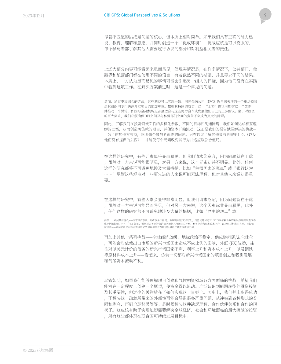 花旗银行：2023解锁气候与发展融资报告（英文版）（64页）.pdf_第9页