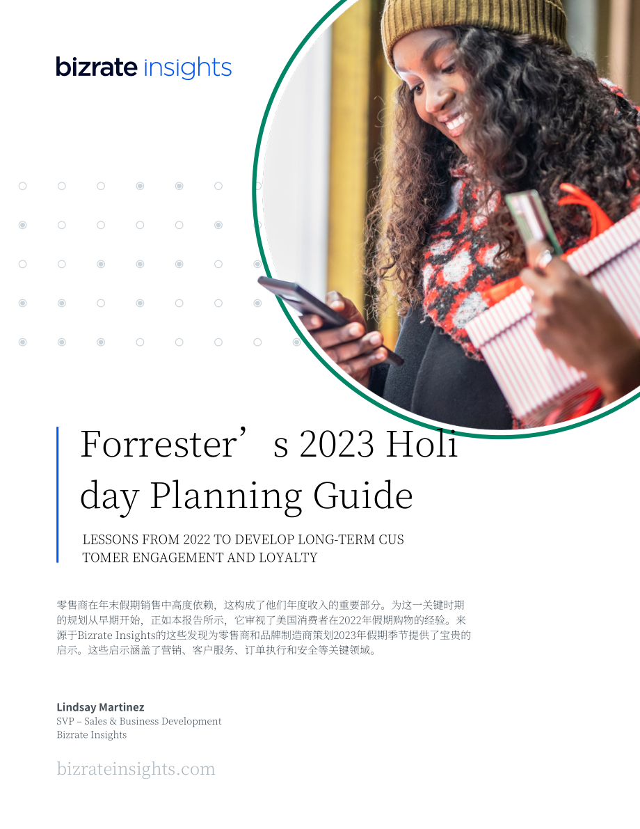Forrester：2023年假日购物季规划指南（英文版）（26页）.pdf_第1页