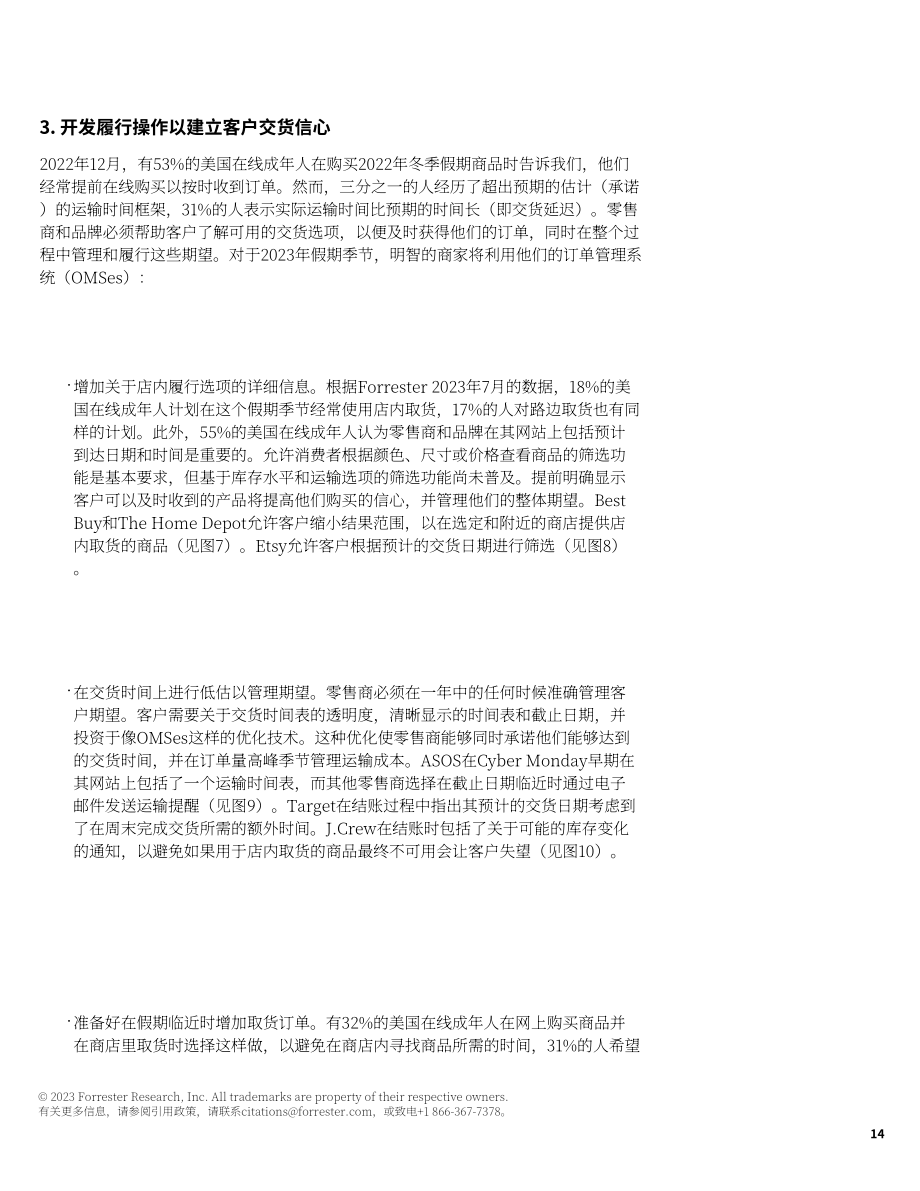Forrester：2023年假日购物季规划指南（英文版）（26页）.pdf_第15页