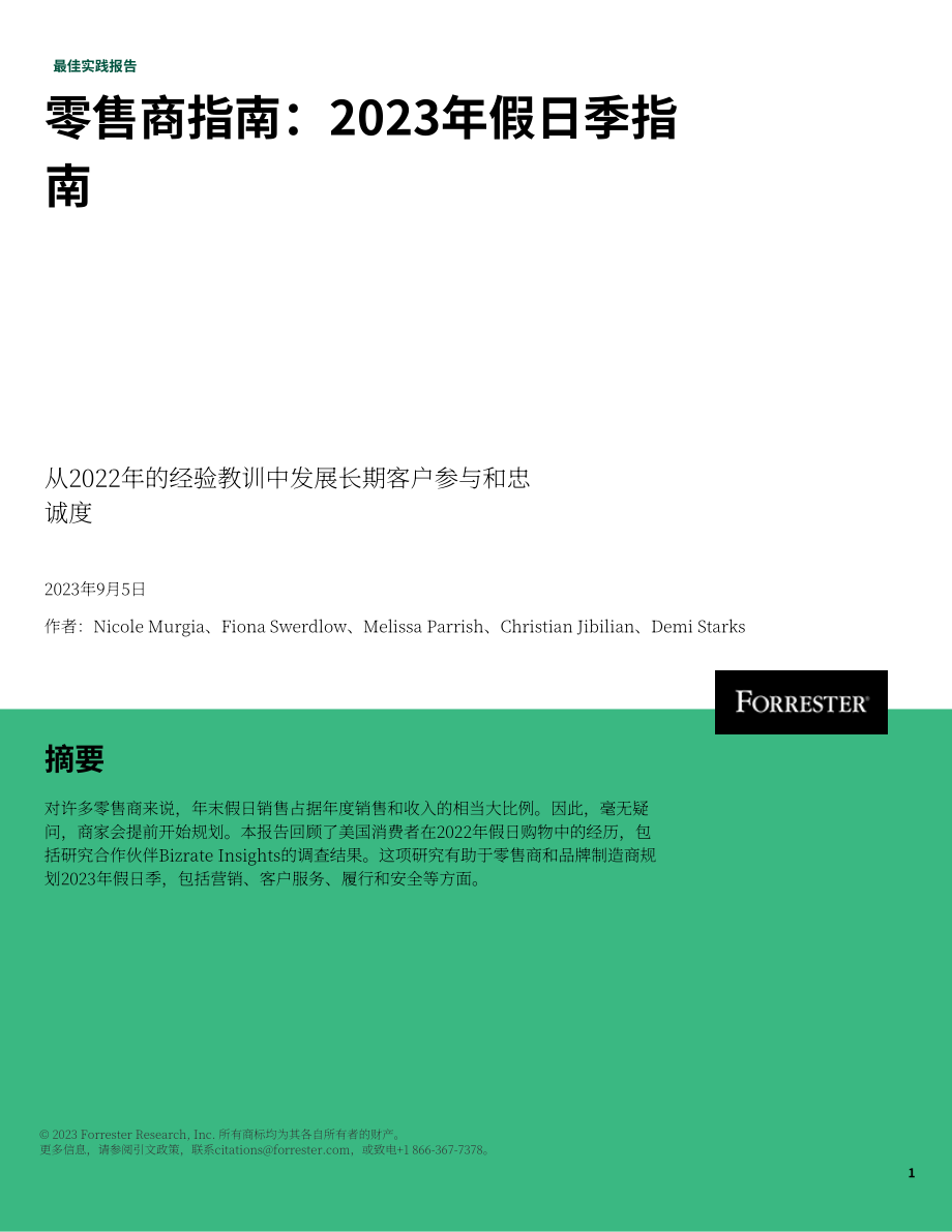 Forrester：2023年假日购物季规划指南（英文版）（26页）.pdf_第2页