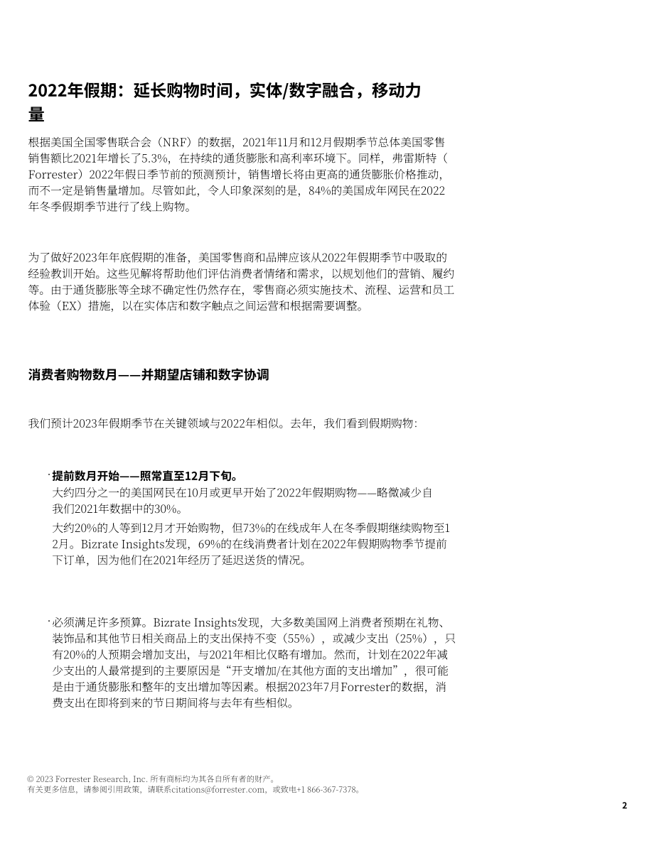 Forrester：2023年假日购物季规划指南（英文版）（26页）.pdf_第3页