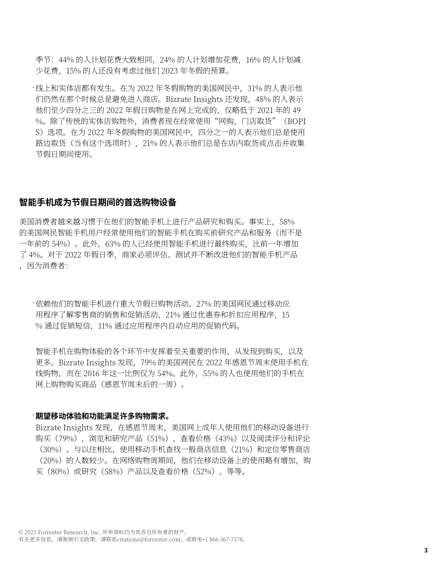 Forrester：2023年假日购物季规划指南（英文版）（26页）.pdf_第4页