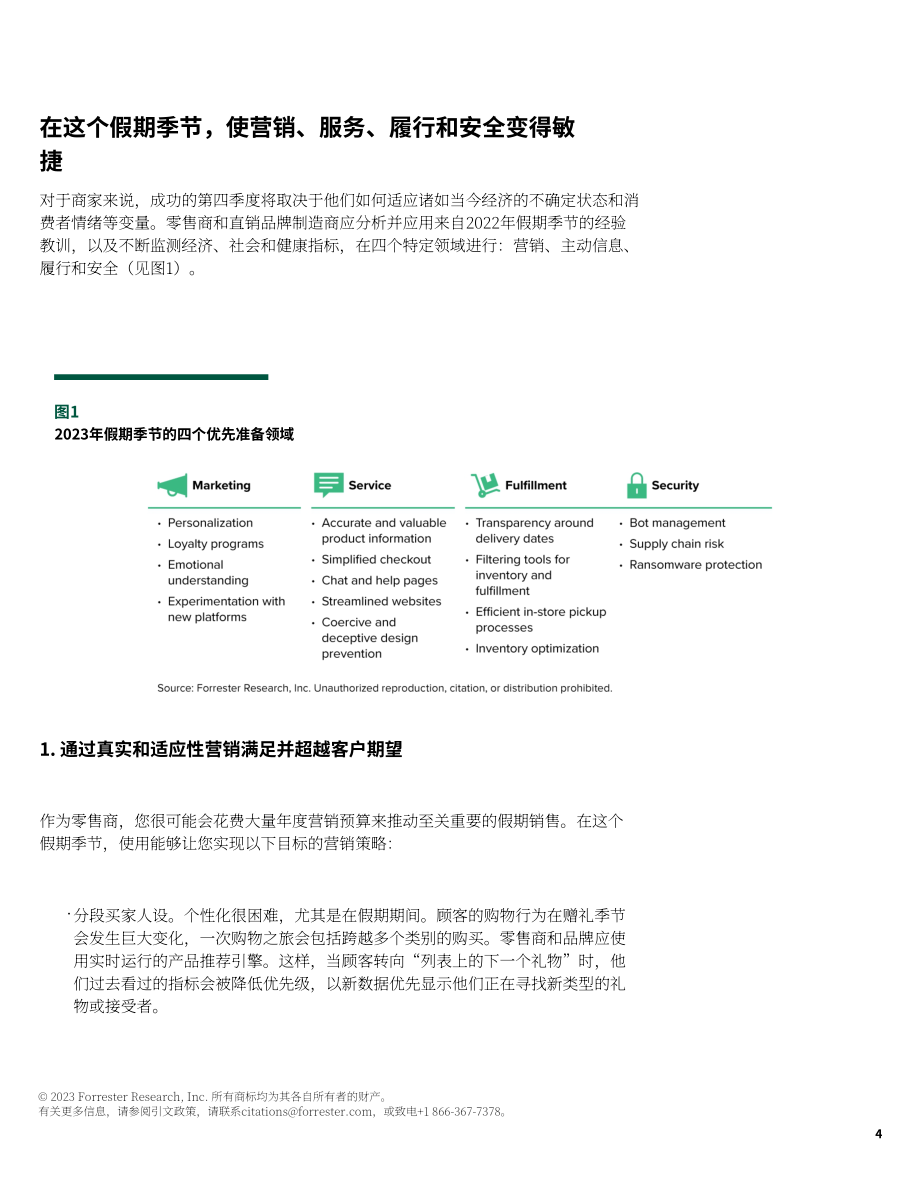 Forrester：2023年假日购物季规划指南（英文版）（26页）.pdf_第5页