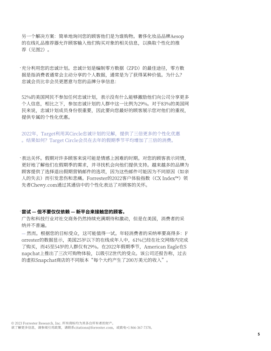 Forrester：2023年假日购物季规划指南（英文版）（26页）.pdf_第6页