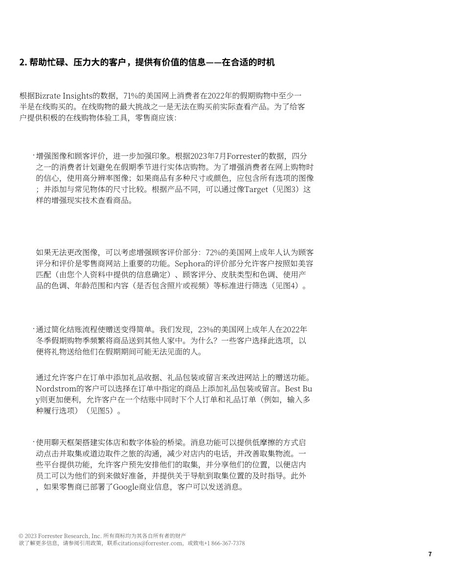 Forrester：2023年假日购物季规划指南（英文版）（26页）.pdf_第8页