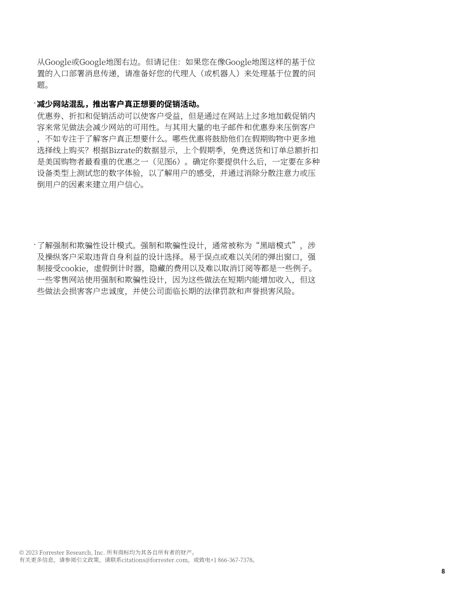 Forrester：2023年假日购物季规划指南（英文版）（26页）.pdf_第9页