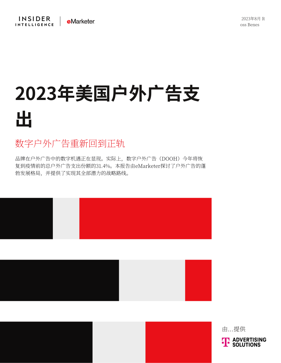 eMarketer：2023年美国户外广告支出报告（英文版）（10页）.pdf_第1页