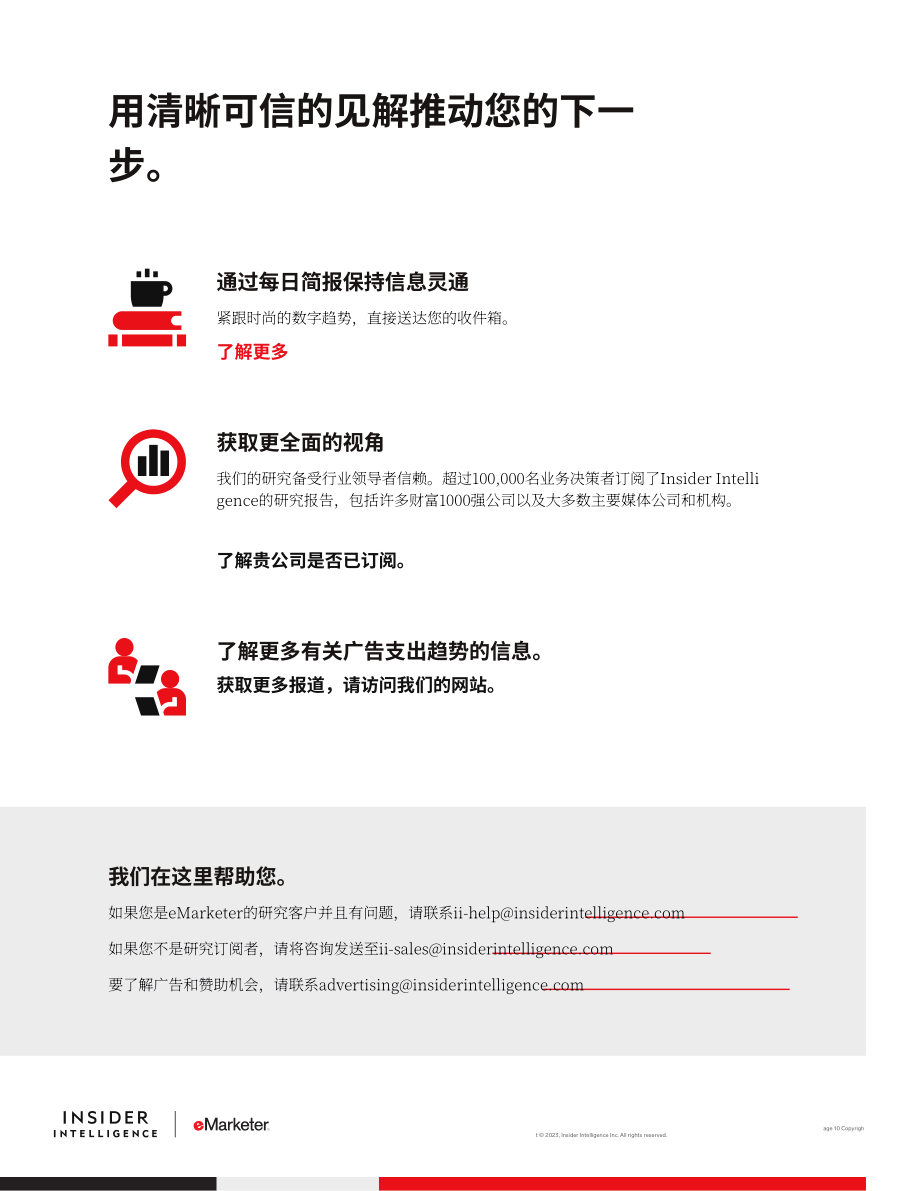 eMarketer：2023年美国户外广告支出报告（英文版）（10页）.pdf_第10页