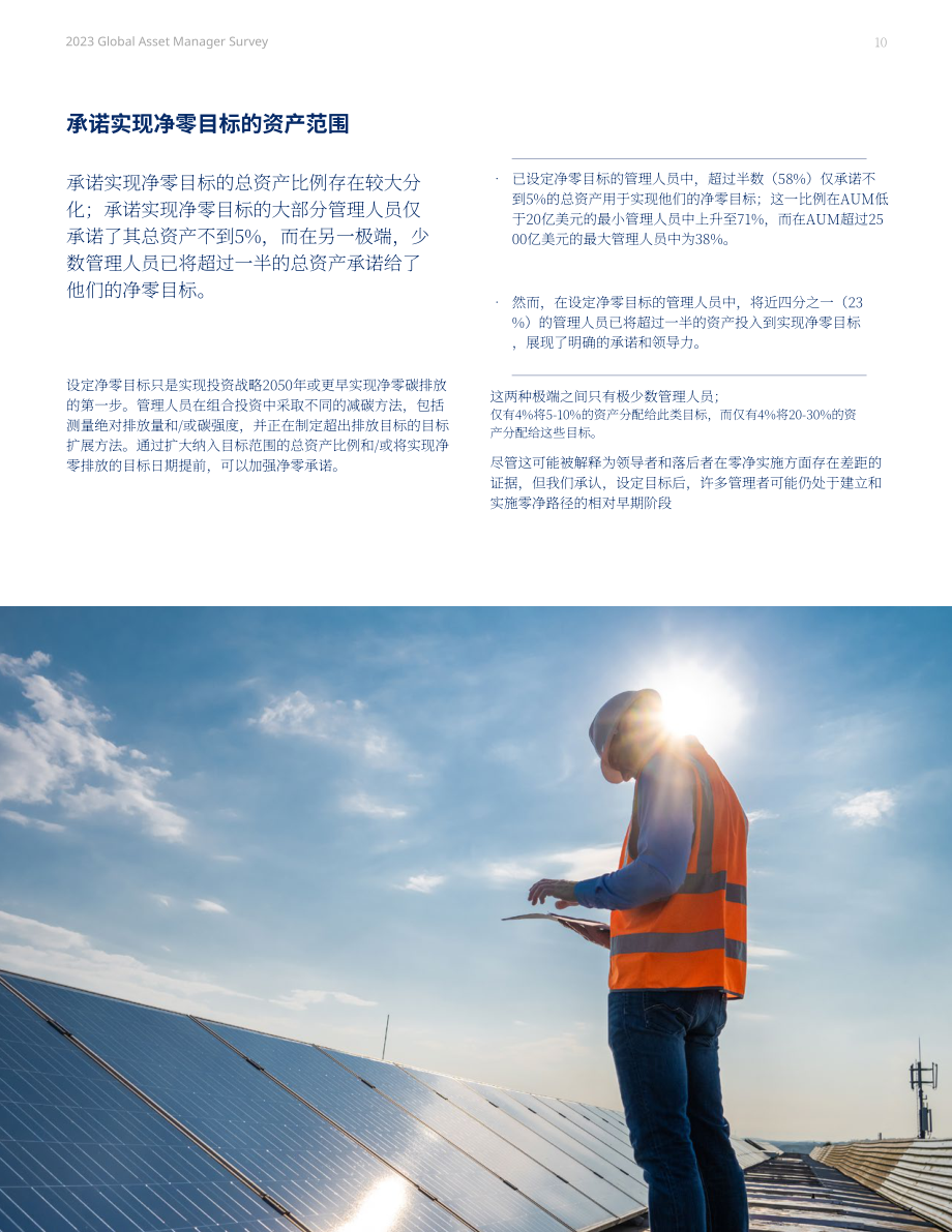 美世咨询：2023全球资产管理公司调查报告（英文版）（26页）.pdf_第10页