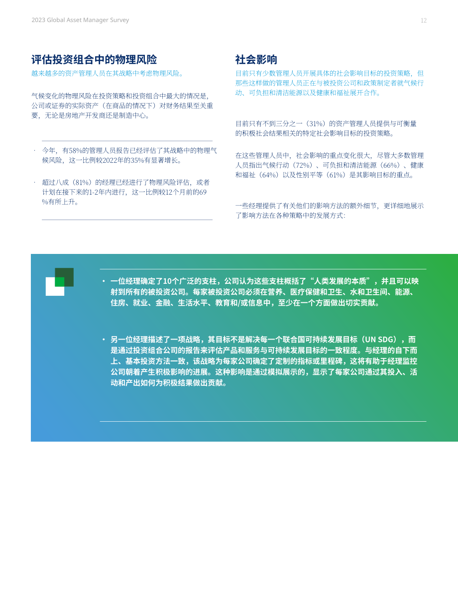 美世咨询：2023全球资产管理公司调查报告（英文版）（26页）.pdf_第12页