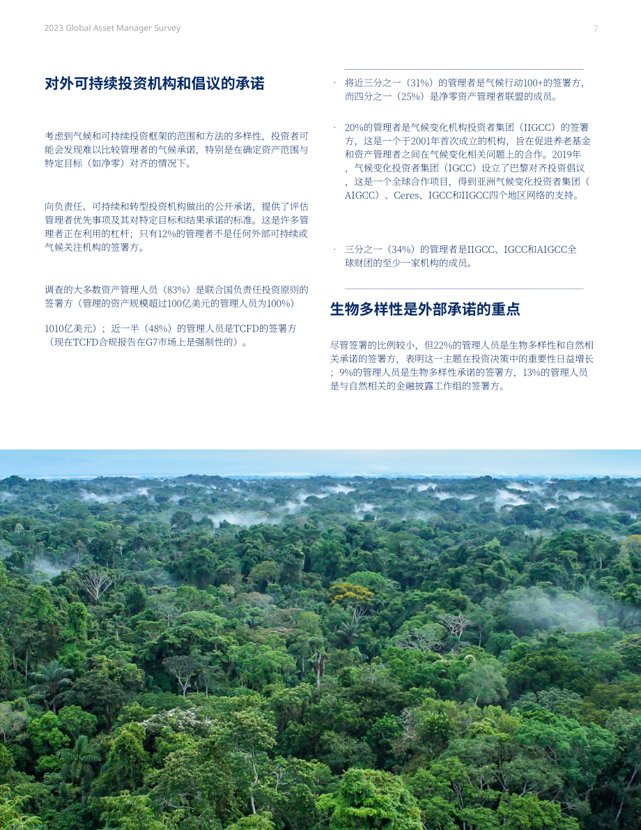 美世咨询：2023全球资产管理公司调查报告（英文版）（26页）.pdf_第7页