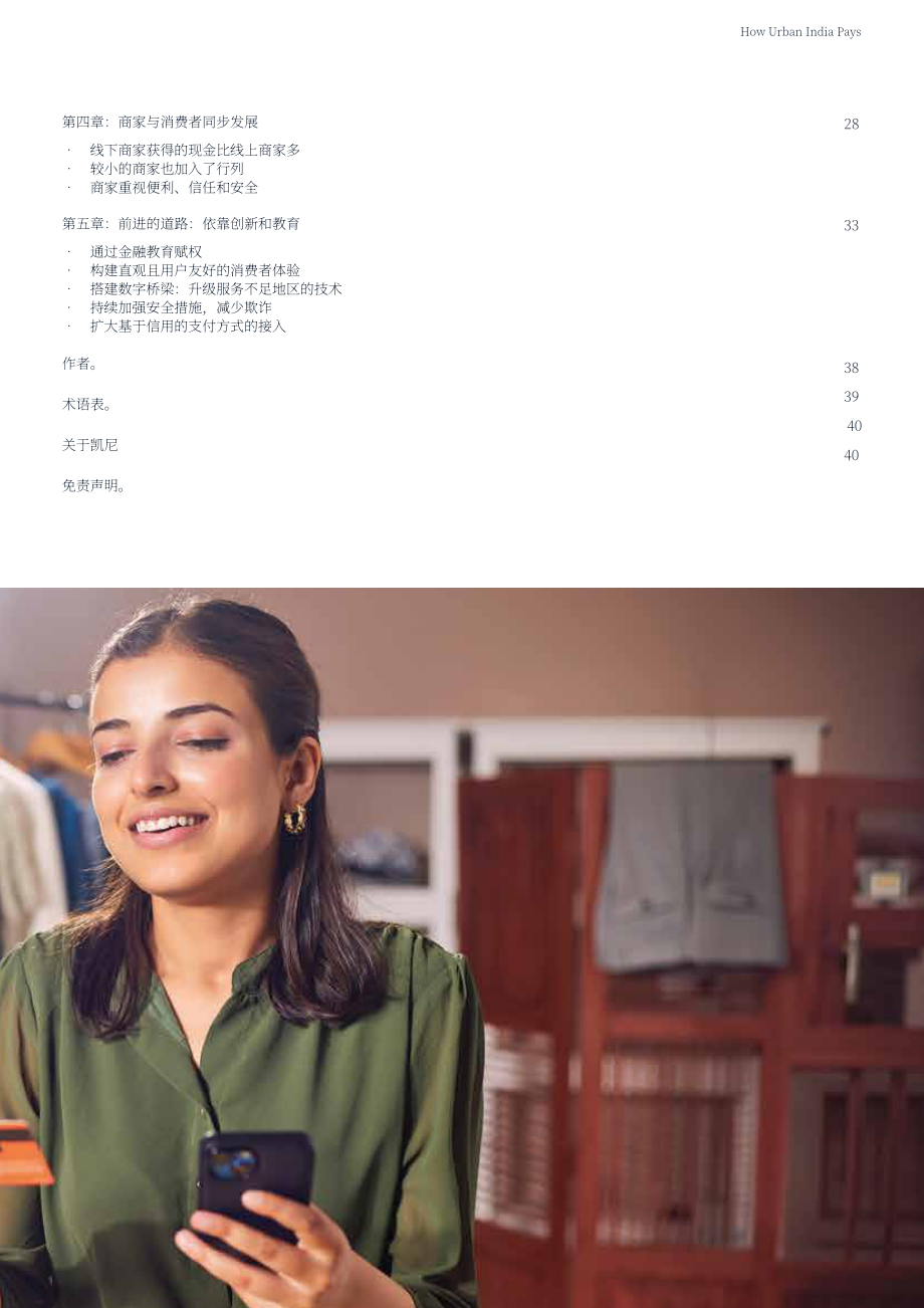 科尔尼&亚马逊支付：2024印度城市居民数字支付市场格局分析报告（英文版）（41页）.pdf_第3页