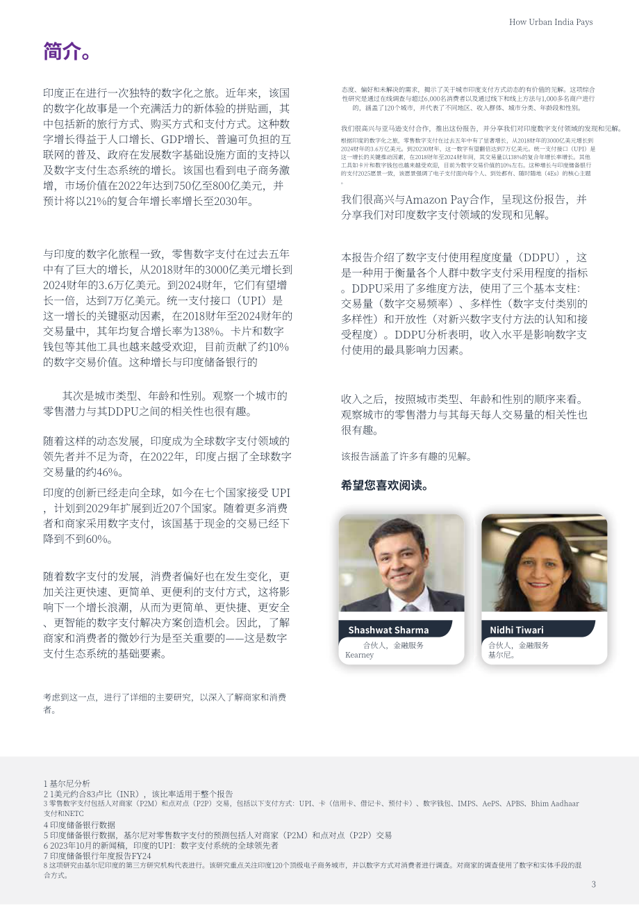 科尔尼&亚马逊支付：2024印度城市居民数字支付市场格局分析报告（英文版）（41页）.pdf_第4页