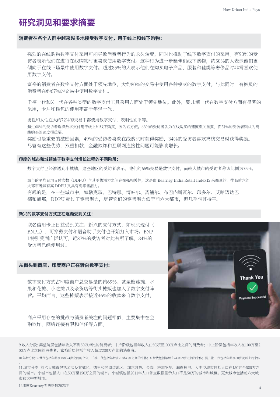 科尔尼&亚马逊支付：2024印度城市居民数字支付市场格局分析报告（英文版）（41页）.pdf_第5页
