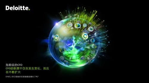 德勤：2024关键时刻系列：指数级CFO白皮书（28页）.pdf