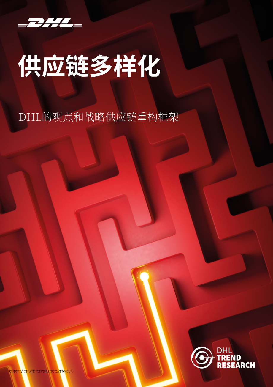 DHL：2024供应链多样化趋势报告（英文版）（23页）.pdf_第1页