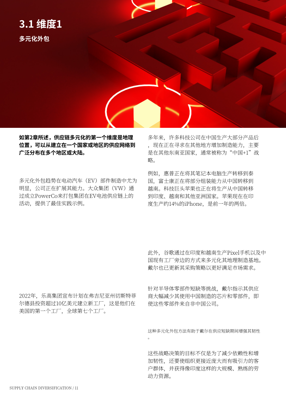 DHL：2024供应链多样化趋势报告（英文版）（23页）.pdf_第11页
