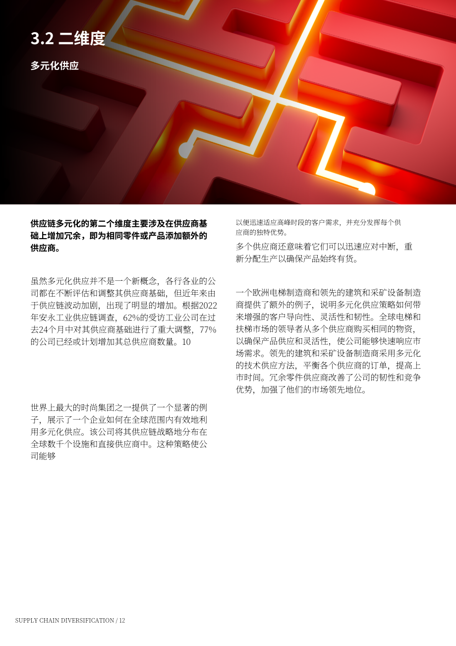 DHL：2024供应链多样化趋势报告（英文版）（23页）.pdf_第12页