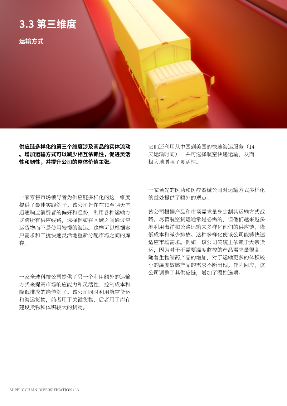 DHL：2024供应链多样化趋势报告（英文版）（23页）.pdf_第13页