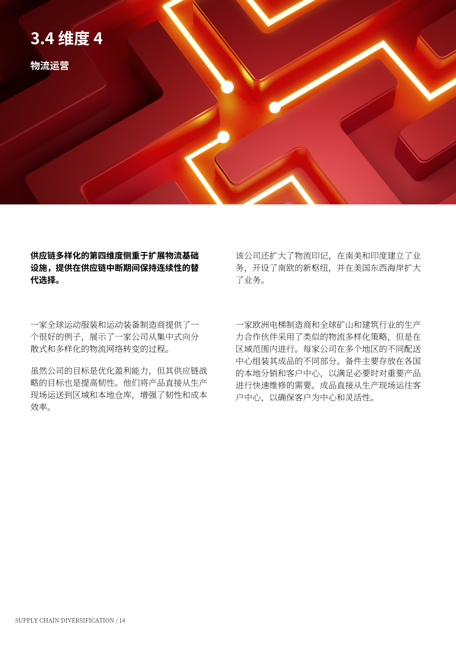 DHL：2024供应链多样化趋势报告（英文版）（23页）.pdf_第14页