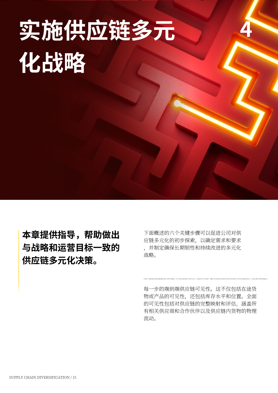 DHL：2024供应链多样化趋势报告（英文版）（23页）.pdf_第15页